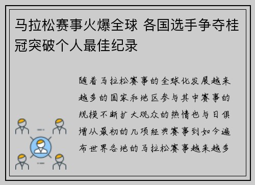 马拉松赛事火爆全球 各国选手争夺桂冠突破个人最佳纪录