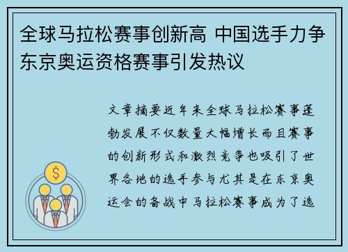 全球马拉松赛事创新高 中国选手力争东京奥运资格赛事引发热议