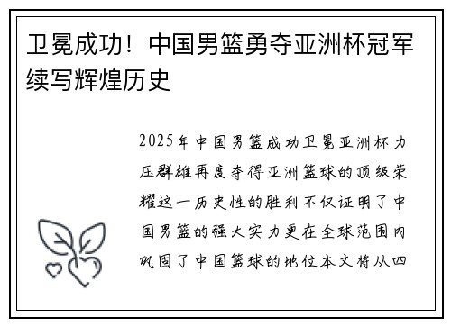 卫冕成功!中国男篮勇夺亚洲杯冠军续写辉煌历史 卫冕成功!中国男篮勇夺亚洲杯冠军续写辉煌历史