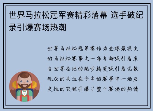 世界马拉松冠军赛精彩落幕 选手破纪录引爆赛场热潮