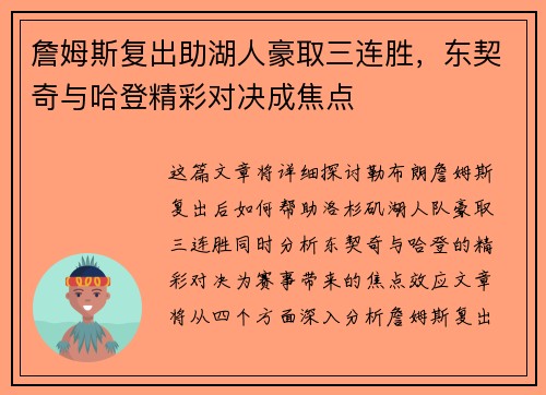 詹姆斯复出助湖人豪取三连胜，东契奇与哈登精彩对决成焦点