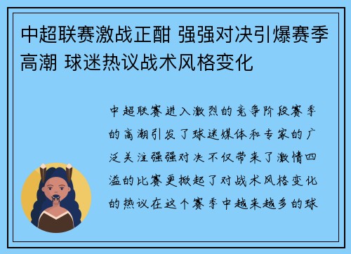 中超联赛激战正酣 强强对决引爆赛季高潮 球迷热议战术风格变化 中超联赛激战正酣 强强对决引爆赛季高潮 球迷热议战术风格变化