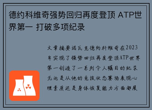 德约科维奇强势回归再度登顶 ATP世界第一 打破多项纪录 德约科维奇强势回归再度登顶 ATP世界第一 打破多项纪录